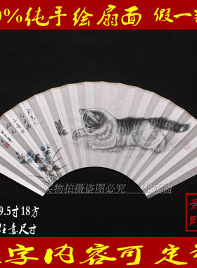 个性定制礼品折扇手绘扇面9寸9.5寸18方苏工超薄扇面手绘工笔小猫