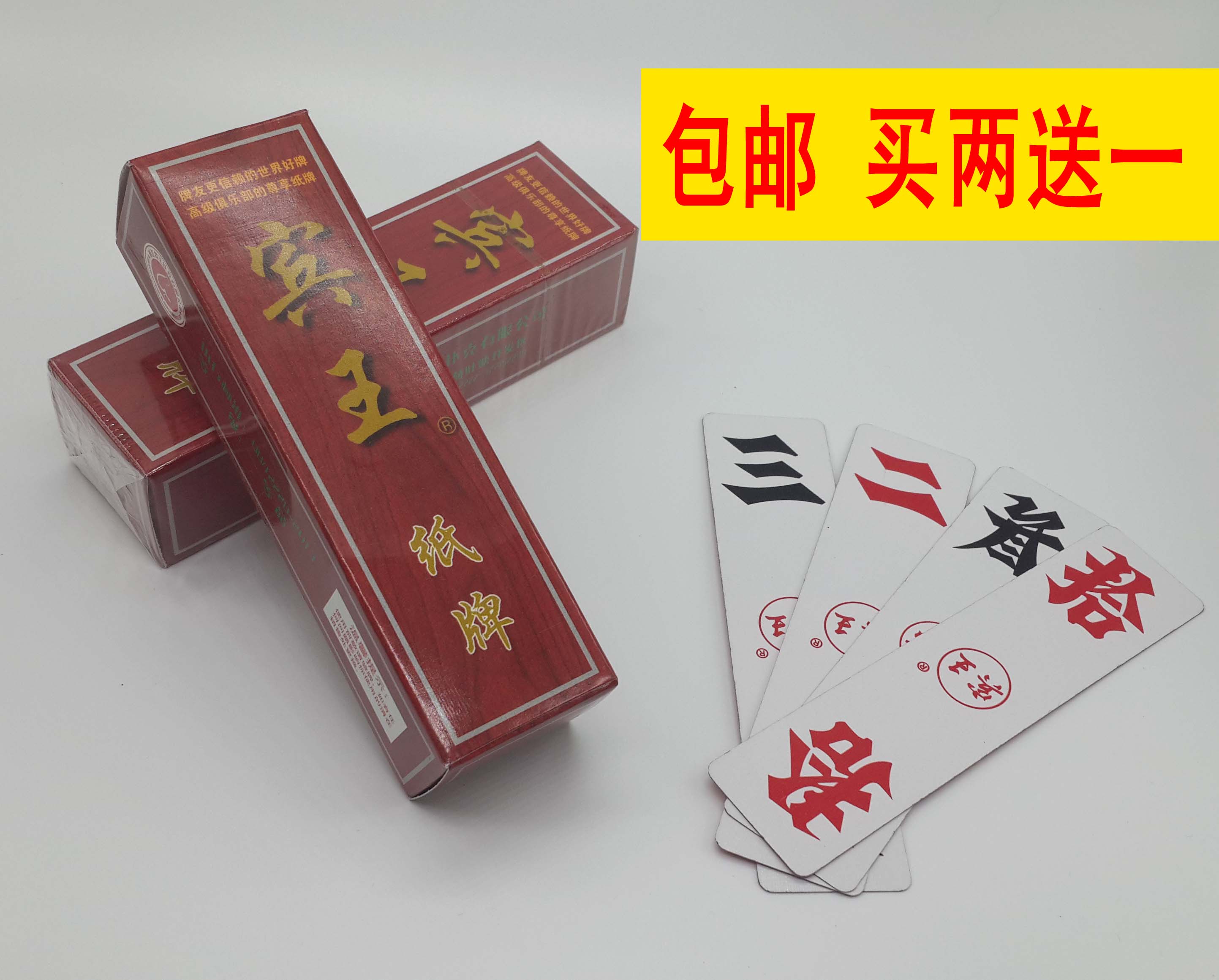 正品宾王纸牌 中号纸牌字牌 湖南跑胡子牌 无密码纸牌防作弊 包邮
