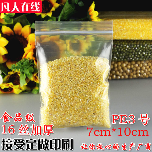 16丝PE3号自封袋7*10cm小号特厚透明食品包装密封口袋厂批发100个