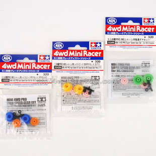 田宫四驱车 15355 15349 现货 MA底盘齿轮组15429 进口正品