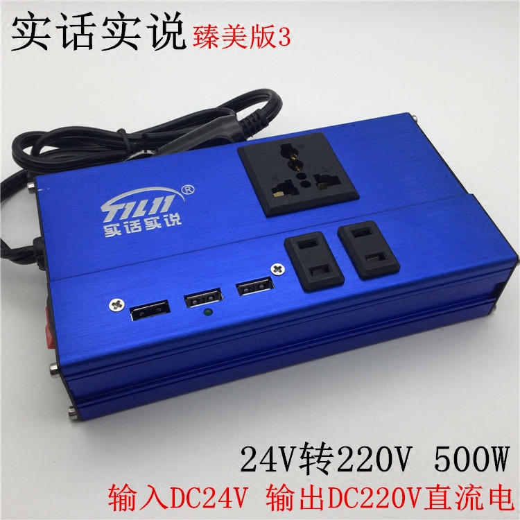 实话实说24V转220V车载充电式逆变器货车逆变器转换器过载保护 汽车用品/电子/清洗/改装 其它汽车电子用品 原图主图