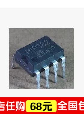 【全球通】MIP382 松下品牌电源管理芯片 DIP7