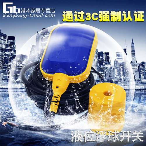 浮球开关水位控制器自动