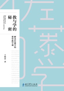 教与学 课堂教学观 ——解读佐藤学 秘密