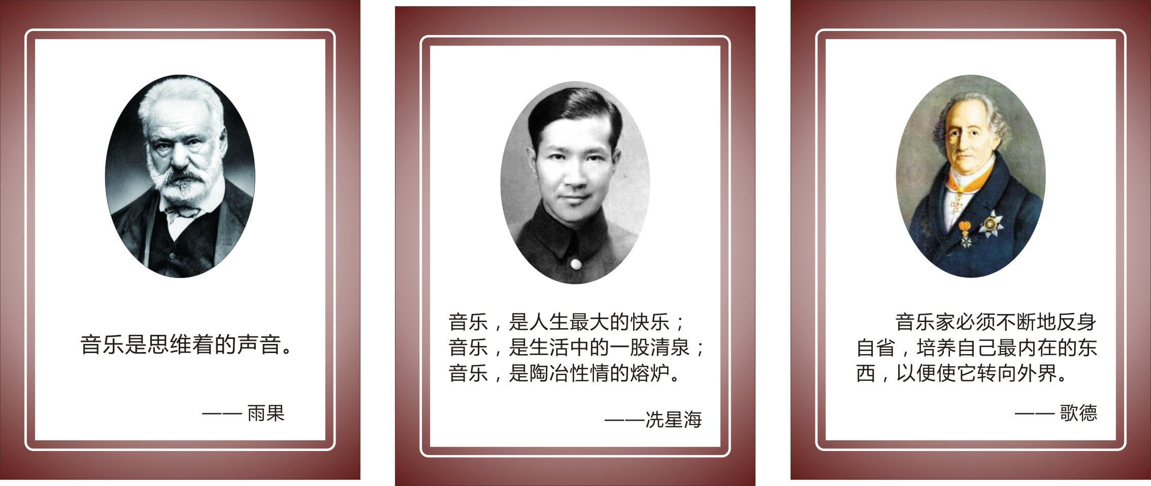 731海报印制展板写真喷绘贴纸1041音乐乐器介绍雨果冼星海歌德