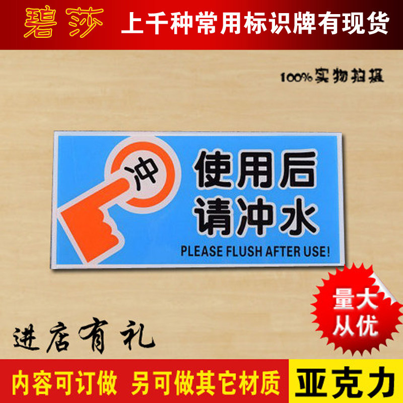 使用后请冲水亚克力彩色温馨提示牌指示牌标牌门牌标识牌墙贴定做