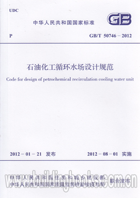 GB/T 50746-2012 石油化工循环水场设计规范