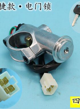 电动汽车配件四轮电动车新能源观光车代步车点火开关御捷钥匙门锁