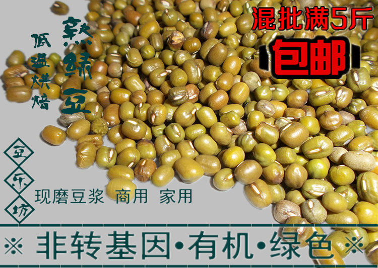 低温烘培五谷现磨原料绿豆