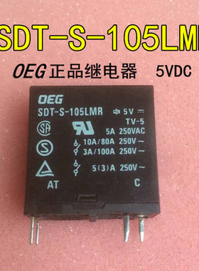 原装进口泰科OEG王利继电器SDT-S-105LMR 4脚5VDC SDT-S-105DMR