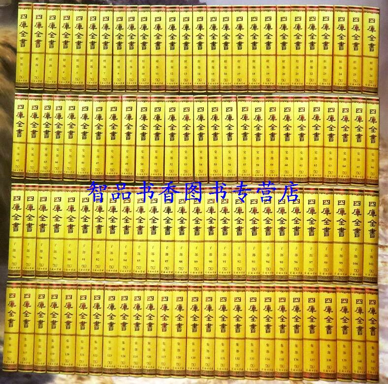文津阁影印本 经部史部 子部集部 繁体竖排精装