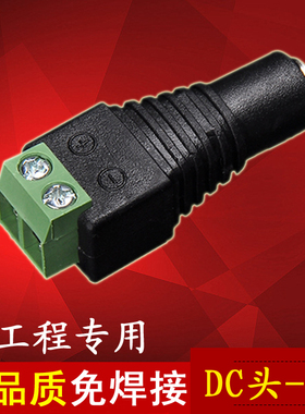 高品质监控螺丝免焊接DC电源头母 绿色DC12V电源接线母头插头
