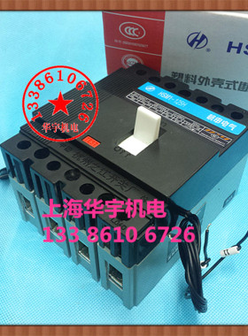 塑壳断路器 HSM1-125H/4310B 带分励脱扣 空气开关80A100A125
