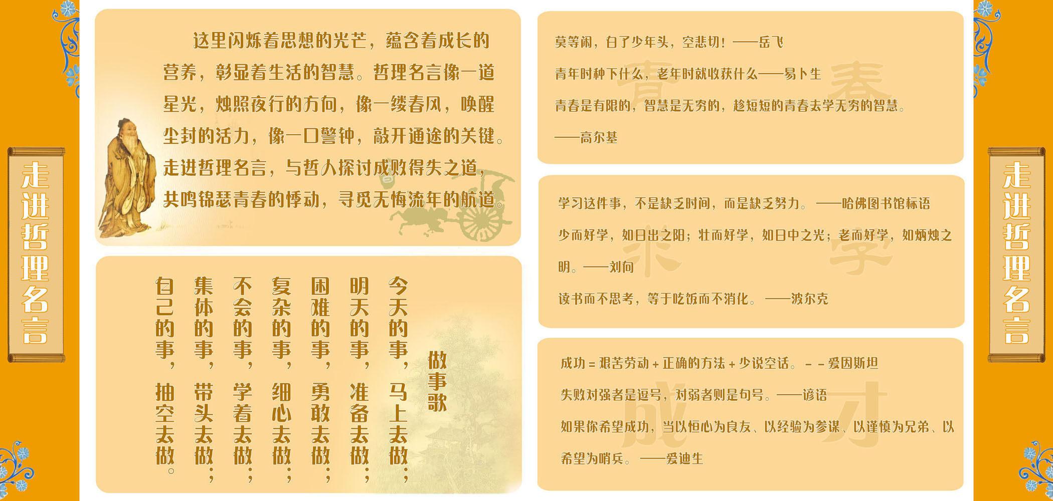 731海报印制展板写真喷绘贴纸650校园文化之走进哲理名言宣传栏