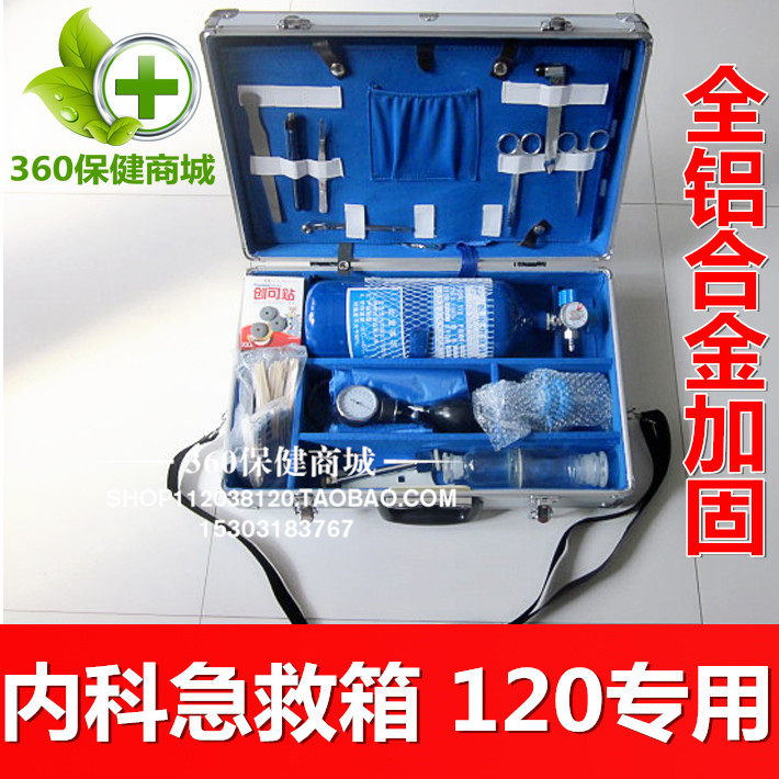 龙利铝合金内科外科综合科急救箱