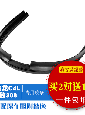 标娅诺 雪铁龙C4世嘉 C4L雨刮器片胶条 标致308无骨雨刷胶条