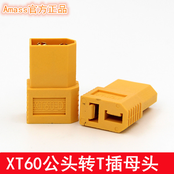 Amass正品保障 XT60公头 转 T插母头 转接头 转换插头 尚尚模型