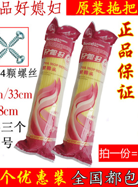 2枚装 好媳妇正品滚轮胶棉拖把头27/33/38cm拖把头替换吸水海绵