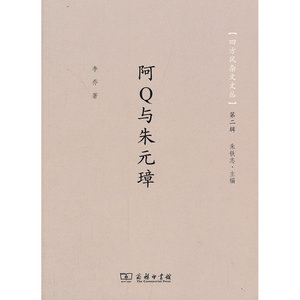 阿Q与朱元璋