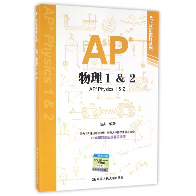 AP物理 1&2赵杰 编著 正版书籍   博库网