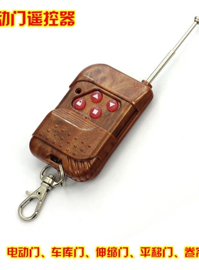 桃木对拷遥控器 拷贝电动自动卷帘闸门 车库门 315遥控器433MHZ