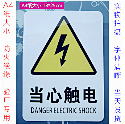 当心触电|警告标志|安全标识牌|安全警示标志|中英文安全标志牌