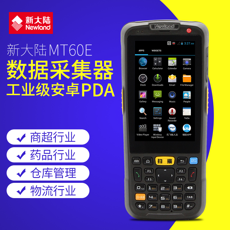 新大陆mt60e安卓条码无线手持PDA