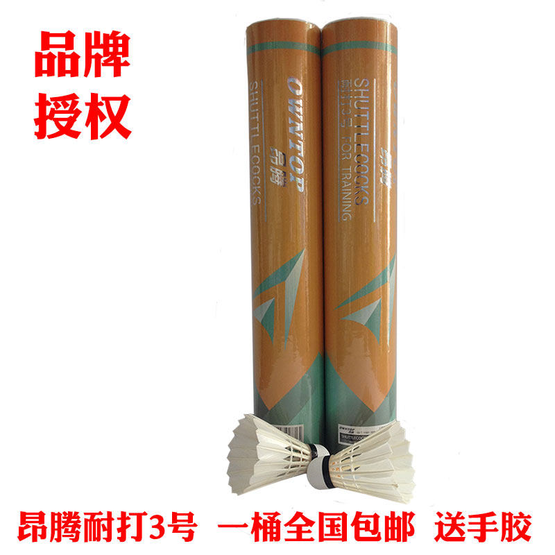 正品 特价 一桶包邮 耐打稳定羽毛球