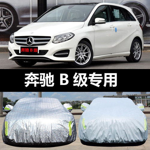 奔驰B级B200/180/260专用车衣车罩防晒防雨隔热厚遮阳盖布汽车套 - 封面