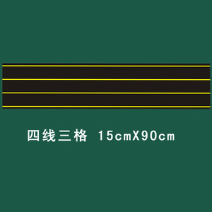 【全店39包邮】磁性田字格教学软磁贴拼音格英语四线三格15*90