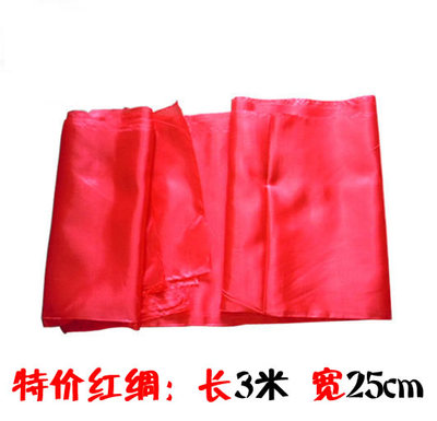 舞狮红绸布腰鼓红绸带方巾绸缎条秧歌红绸子3M米长25CM左右宽乐器