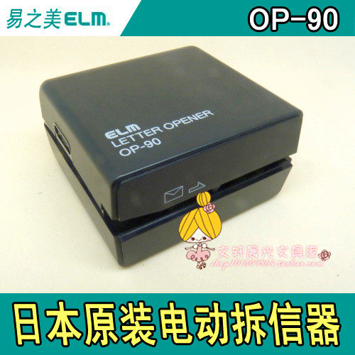 原装正品日本易之美ELM