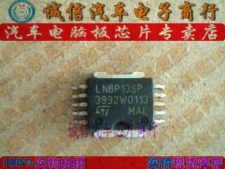 LNBP13SP  汽车电脑板芯片IC 现货