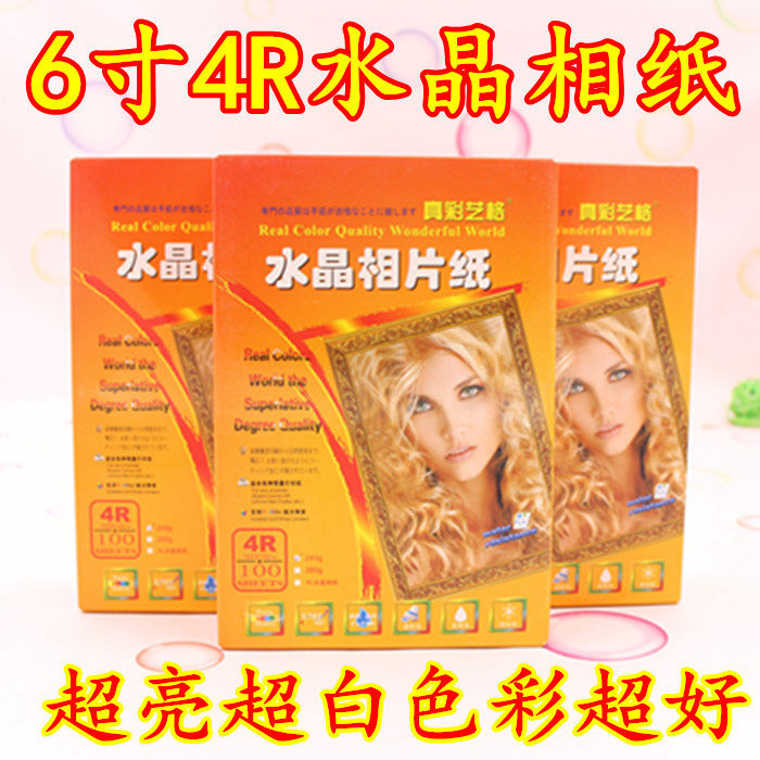 2包 包邮 真彩艺格 6寸240克 相纸 4R 6寸 水晶相纸A4相片纸包邮,办公设备/耗材/相关服务,相片纸,淘宝优惠券,粉丝福利购,淘宝优惠卷