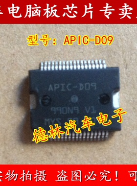 APIC-D09 新款科鲁兹英朗发动机电脑板易损喷油芯片 全新原装正品
