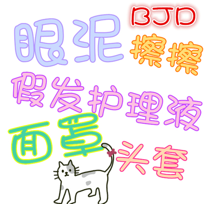 头套面罩假发bjd娃娃
