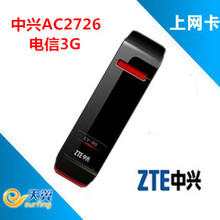 A版 中兴AC2726 高速上网卡 ZTE电信天翼EVDO
