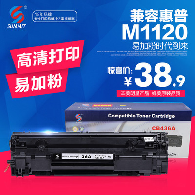辛美 易加粉 适用惠普HP36A硒鼓CB436A M1120N M1522NF P1505N