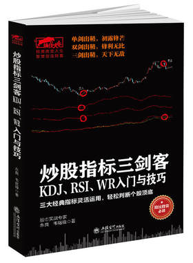 擒住大牛-炒股指标三剑客：KDJ、RSI、WR入门与技巧：三大经典指标灵活运用，轻松判断个股顶底