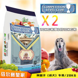 马尔赛皇家狗粮 阿富汗犬成犬专用狗粮20kg天然粮40斤美毛 包邮