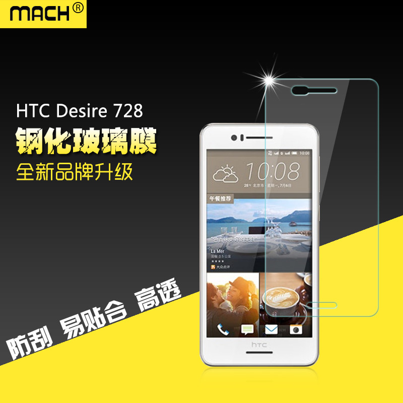 htc抗蓝光钢化玻璃防爆高清贴膜