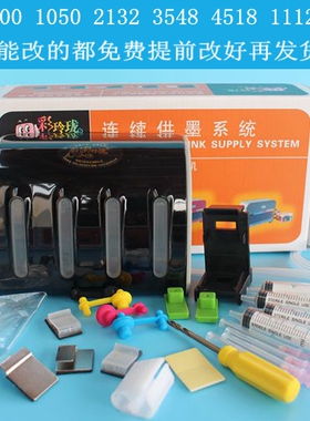 惠普802 803 墨盒1510 2132 2131 1000 1112  2622 连供系统改装