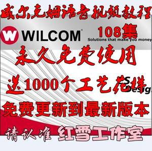 威尔克姆9.0绣花制版软件秒E2.0T支持W7 W8 W10送教程