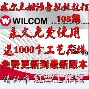 威尔克姆9.0 绣花制版软件秒E2.0T支持W7 W8 W10送教程