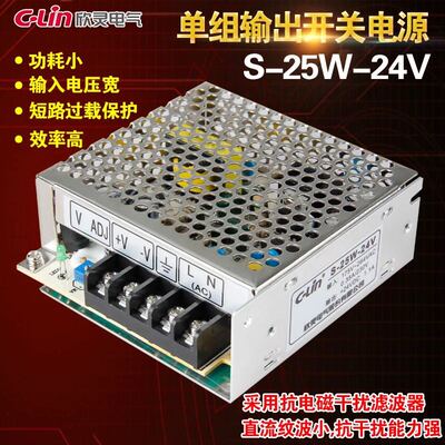 欣灵开关电源S-25W-24V AC220V转DC24V/DC12V监控LED直流变压器