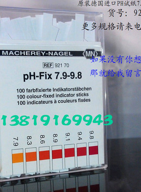 德国MN原装进口检测PH014试纸 精密广泛酸碱度测试条 92111