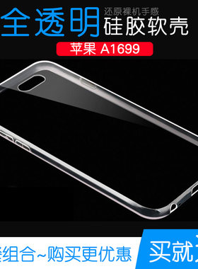 适用于苹果A1699专用透明壳水晶软性套iPhone 6S Plus保护硅胶壳全包壳薄隐形背面白色防摔塑料壳耐用外套薄