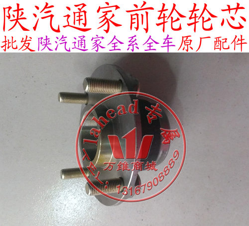 陕汽通家福家电牛二号一号前轮轮芯轮毂前轮轴承配件轴头电动车