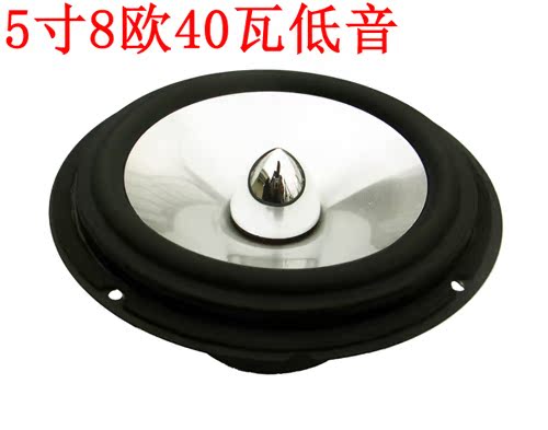 LG5寸铝盆喇叭 5寸8欧40瓦低音喇叭 5寸半圆形子弹头喇叭汽车喇叭