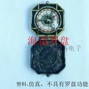 简易加勒比海盗罗盘cosplay装饰道具杰克船长